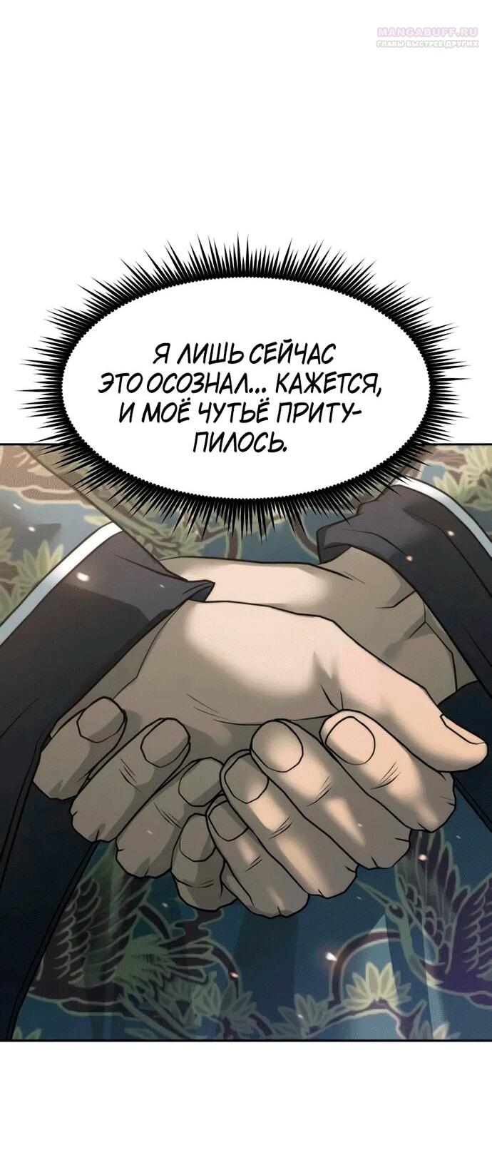 Манга Хроника тёмного пути - Глава 144 Страница 35