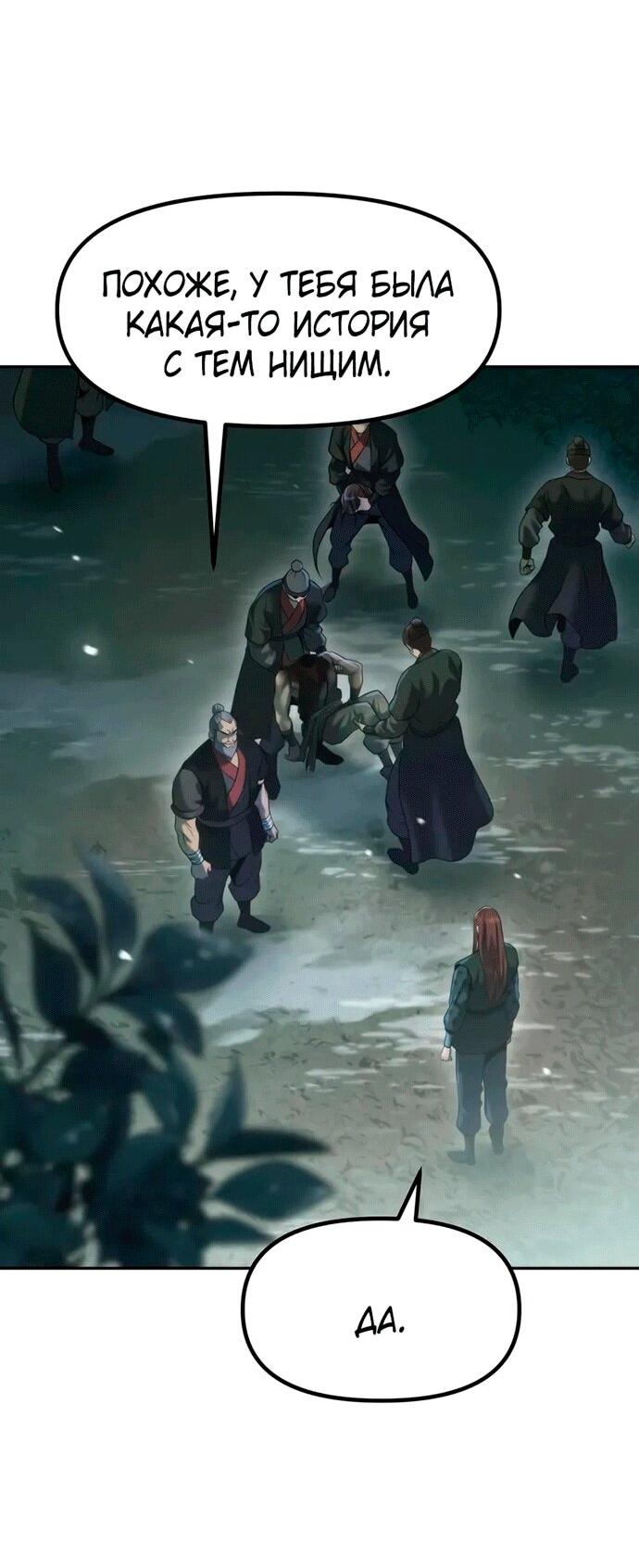 Манга Хроника тёмного пути - Глава 144 Страница 19