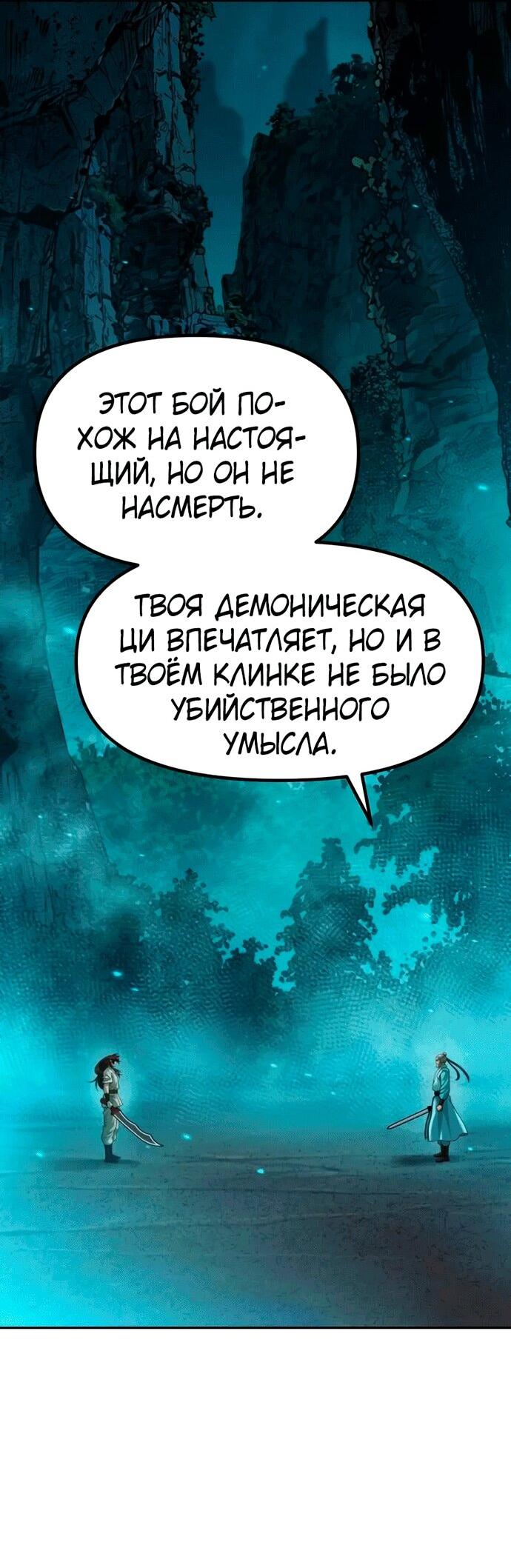 Манга Хроника тёмного пути - Глава 144 Страница 4