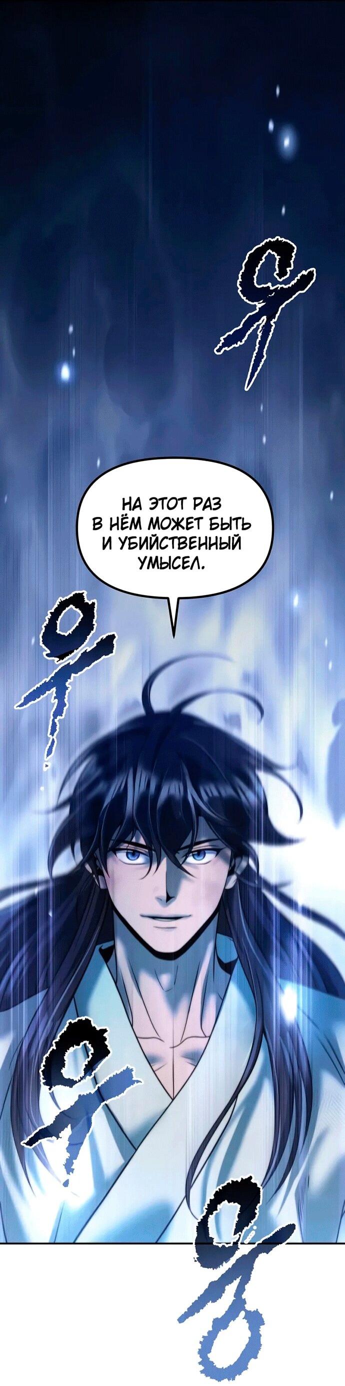 Манга Хроника тёмного пути - Глава 144 Страница 14