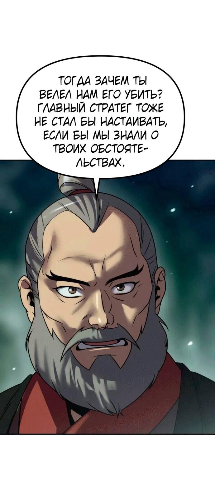 Манга Хроника тёмного пути - Глава 144 Страница 20