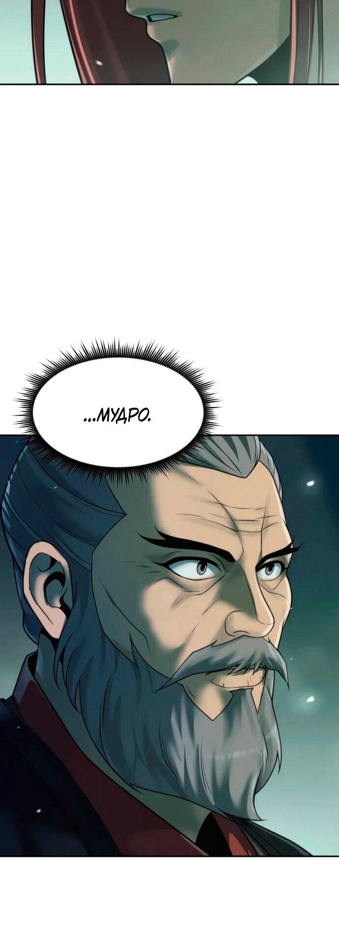 Манга Хроника тёмного пути - Глава 144 Страница 24
