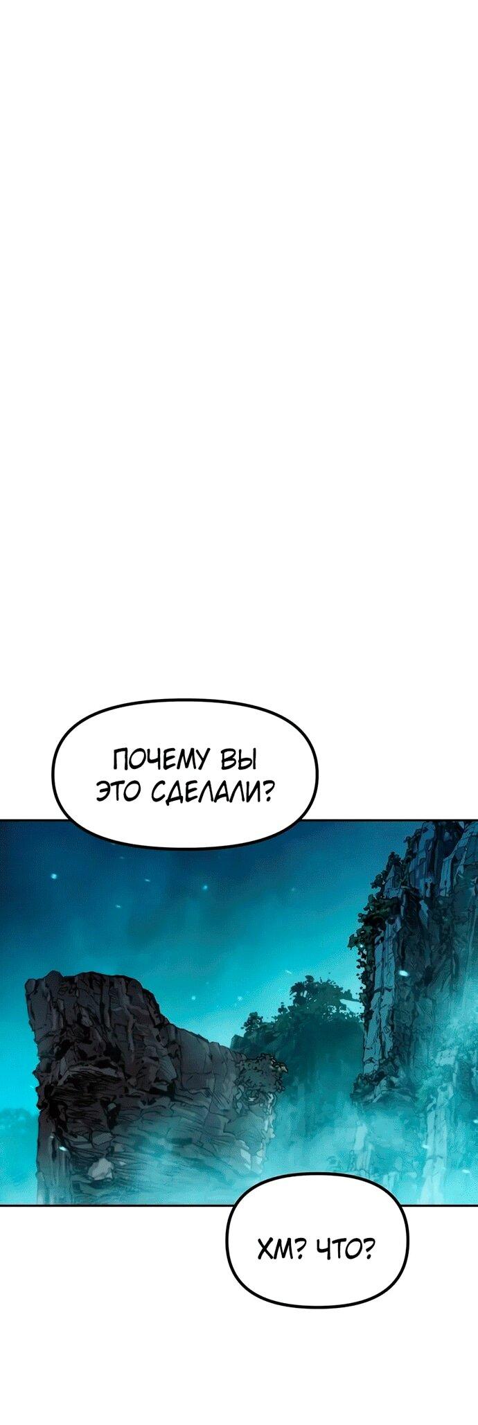 Манга Хроника тёмного пути - Глава 144 Страница 1