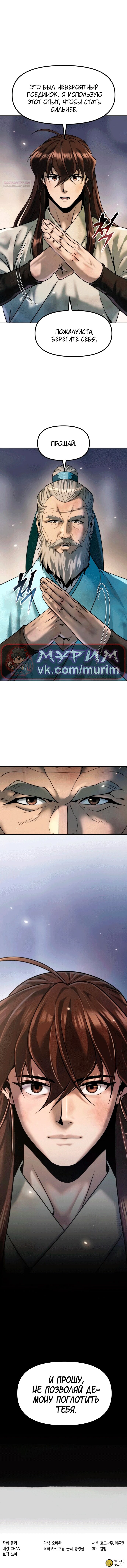 Манга Хроника тёмного пути - Глава 144 Страница 86