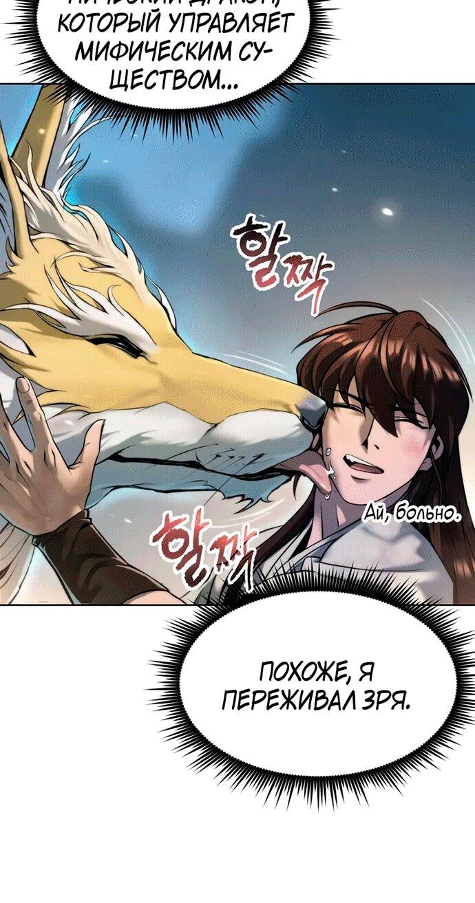 Манга Хроника тёмного пути - Глава 144 Страница 80