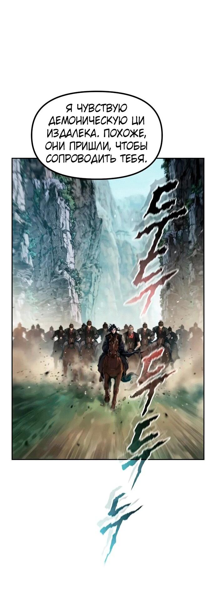 Манга Хроника тёмного пути - Глава 144 Страница 82
