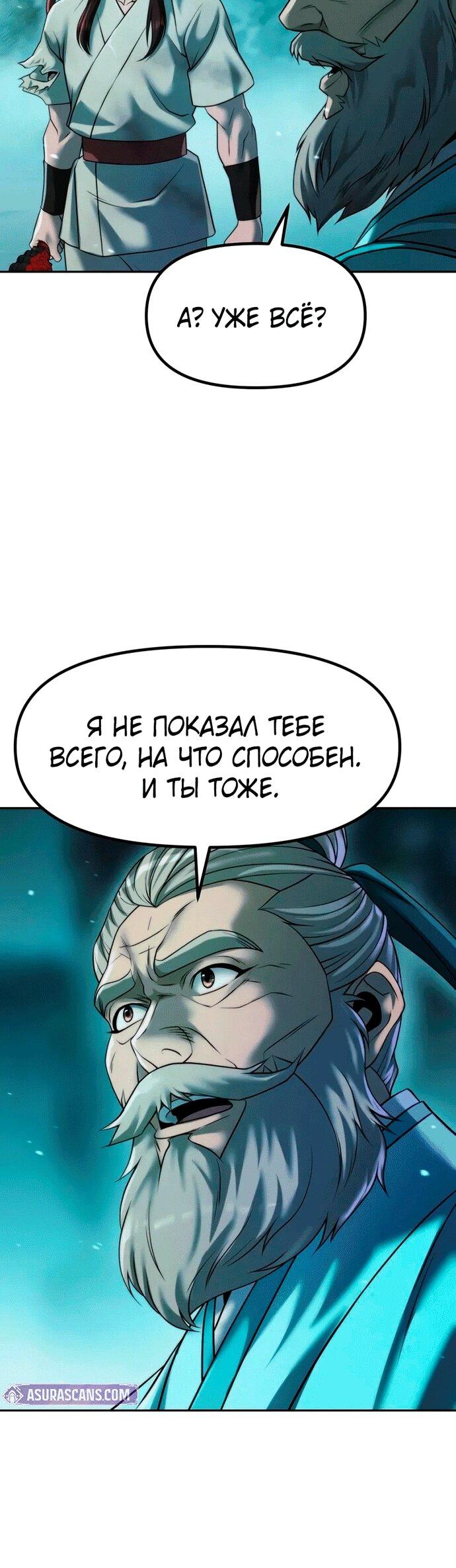 Манга Хроника тёмного пути - Глава 144 Страница 6