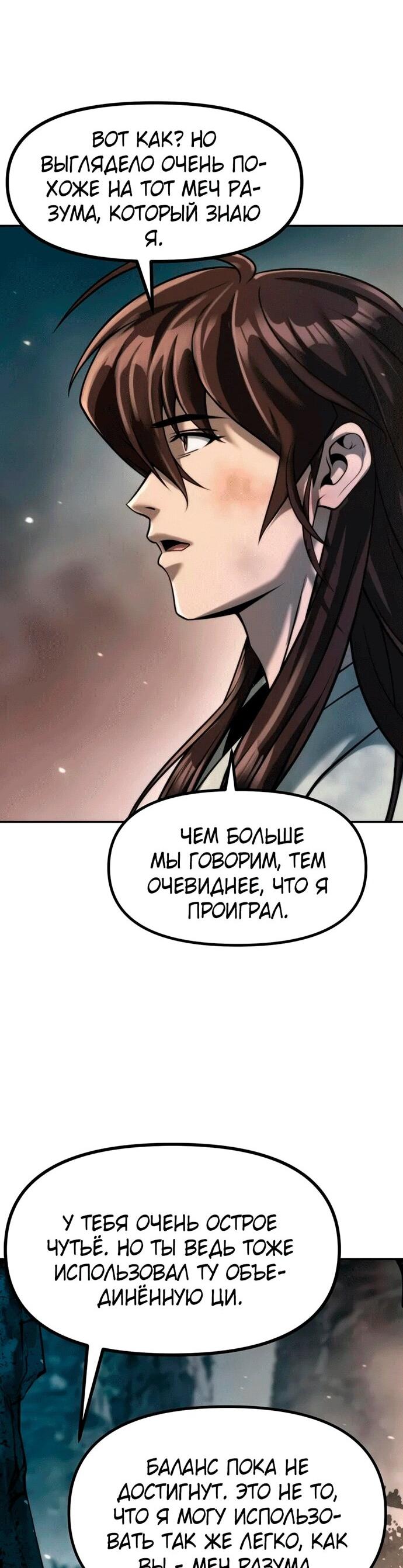 Манга Хроника тёмного пути - Глава 144 Страница 48