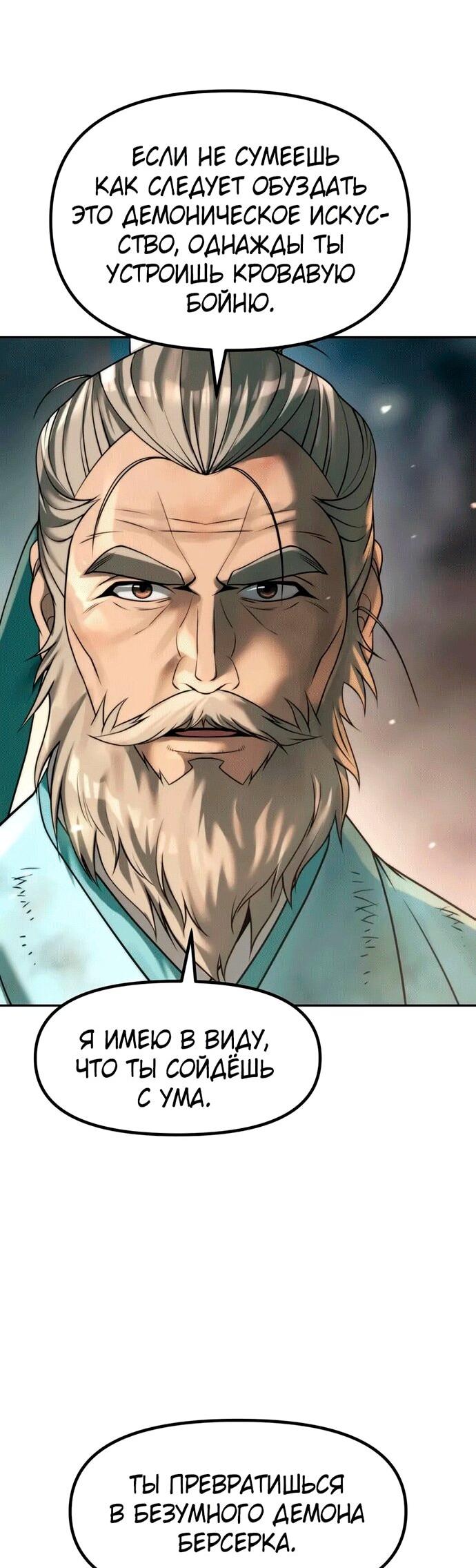 Манга Хроника тёмного пути - Глава 144 Страница 54