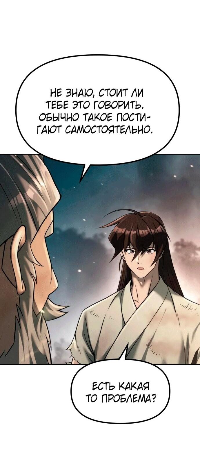 Манга Хроника тёмного пути - Глава 144 Страница 53