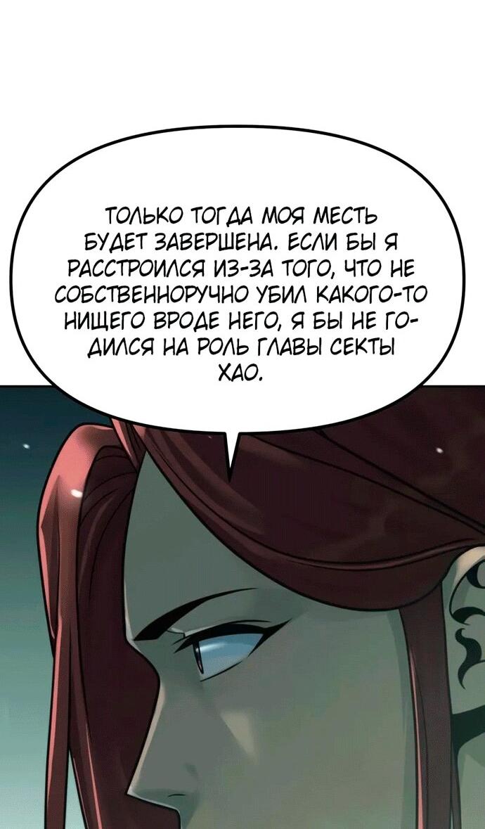 Манга Хроника тёмного пути - Глава 144 Страница 23