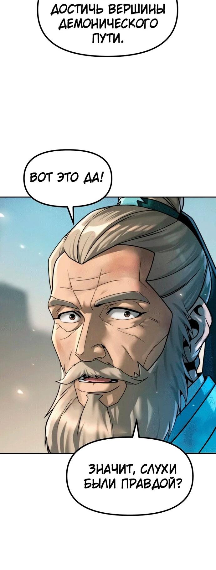 Манга Хроника тёмного пути - Глава 144 Страница 76
