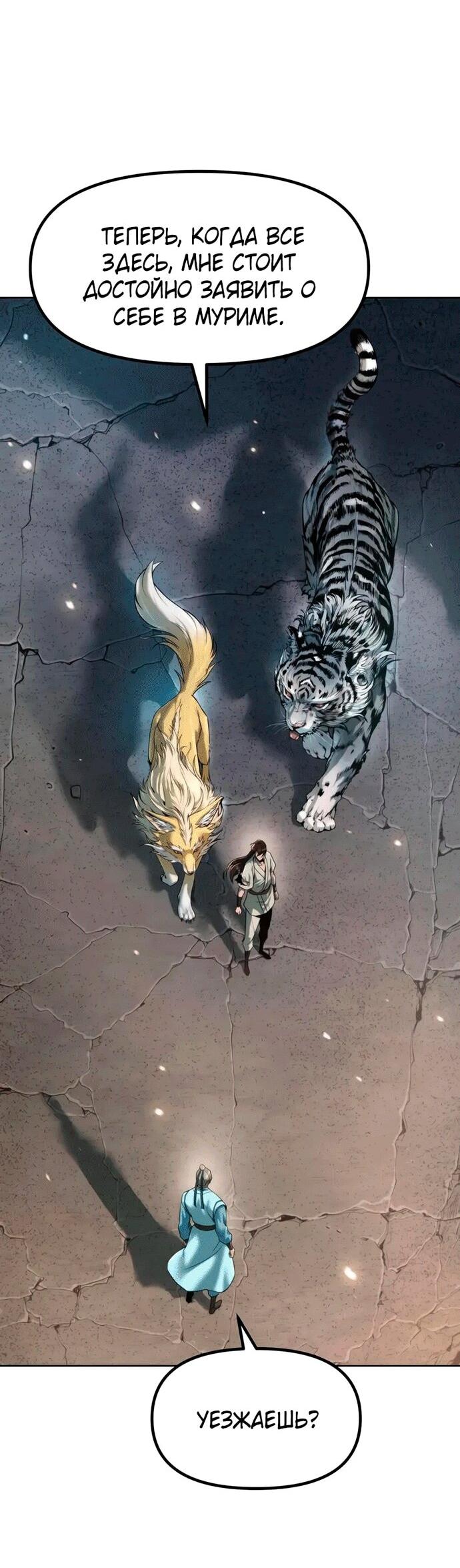 Манга Хроника тёмного пути - Глава 144 Страница 85