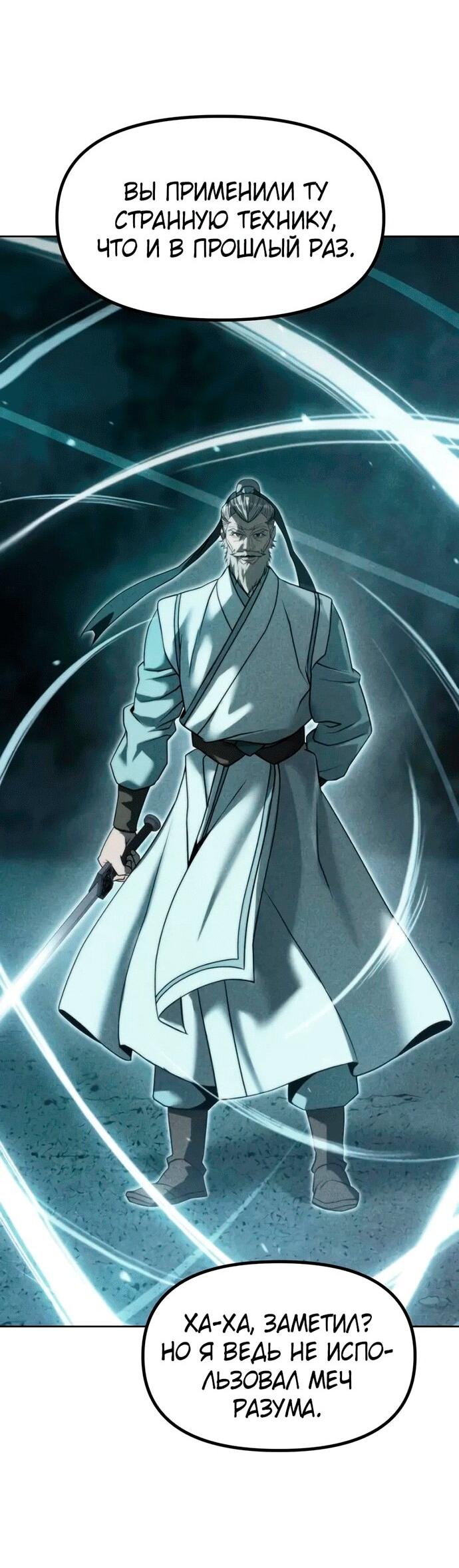 Манга Хроника тёмного пути - Глава 144 Страница 46