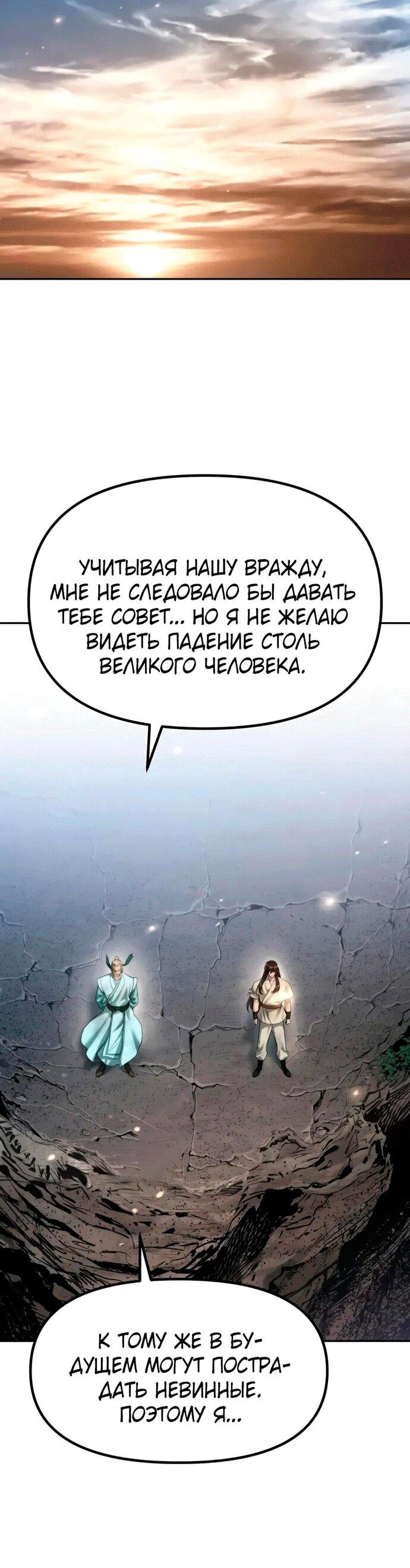 Манга Хроника тёмного пути - Глава 144 Страница 70