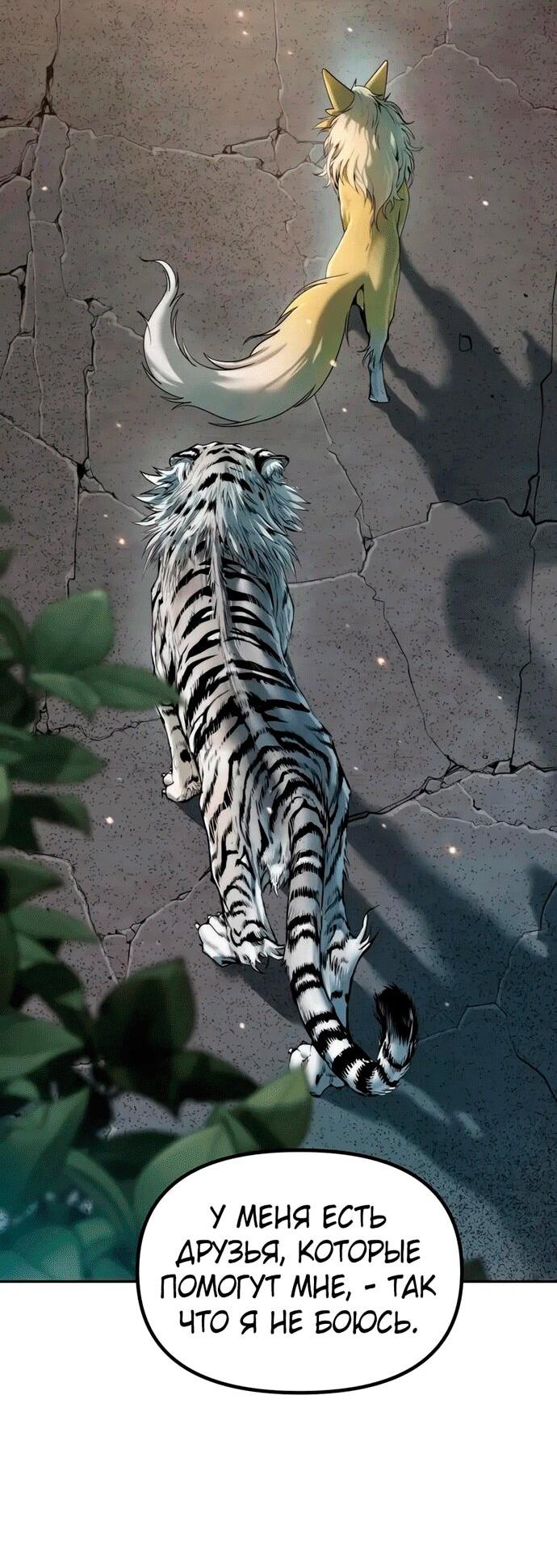 Манга Хроника тёмного пути - Глава 144 Страница 78