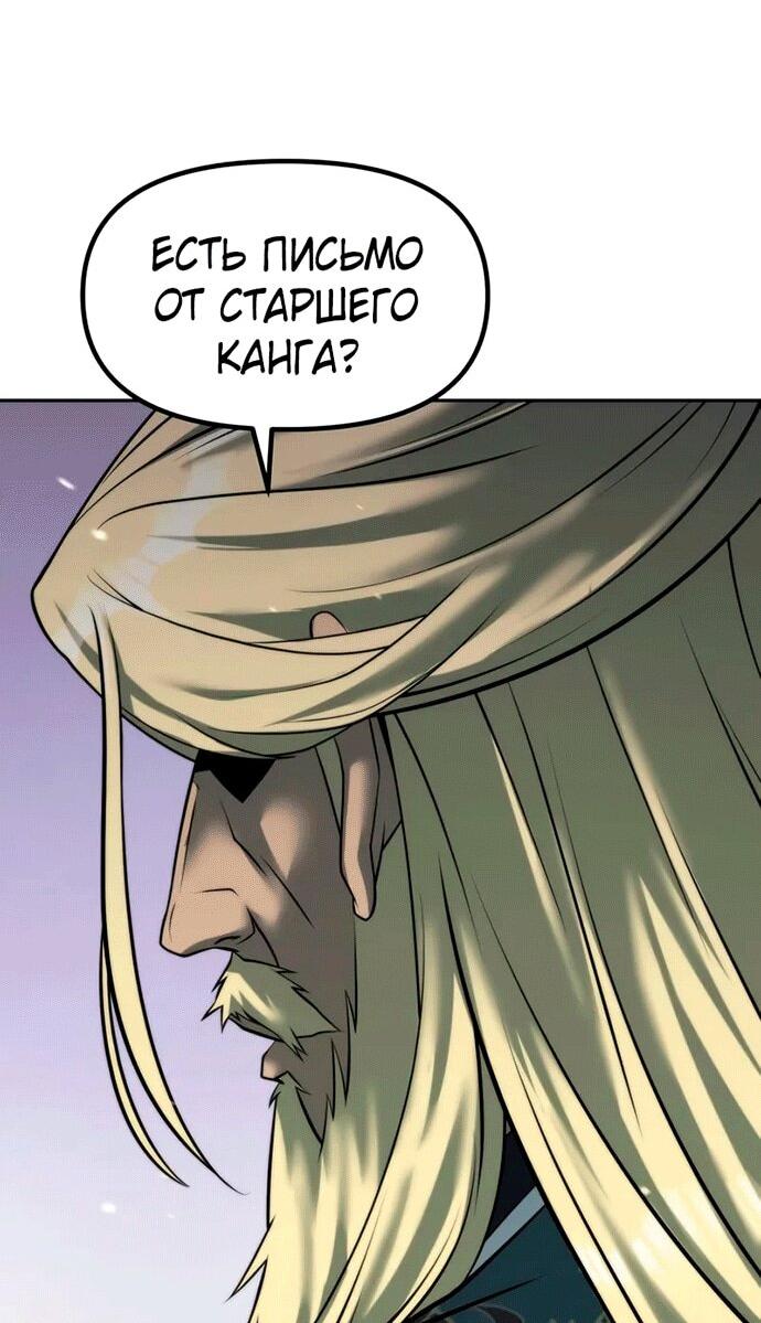 Манга Хроника тёмного пути - Глава 144 Страница 33