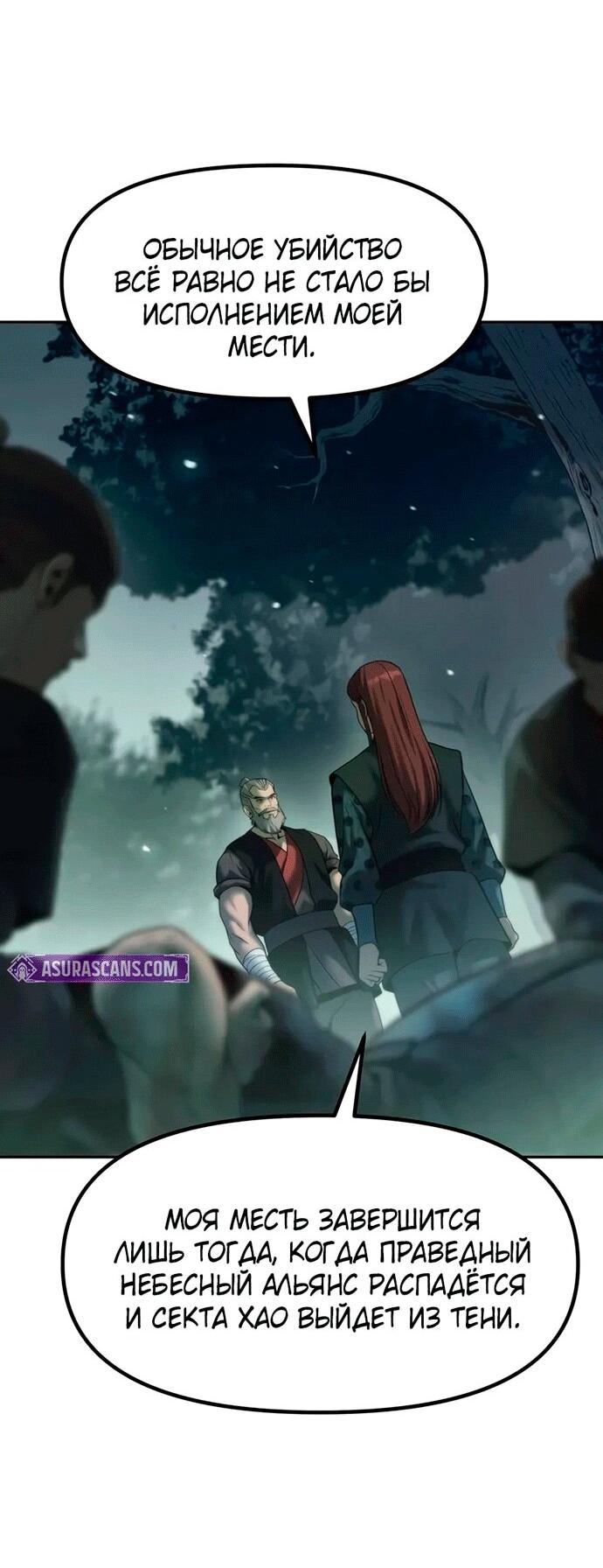 Манга Хроника тёмного пути - Глава 144 Страница 22