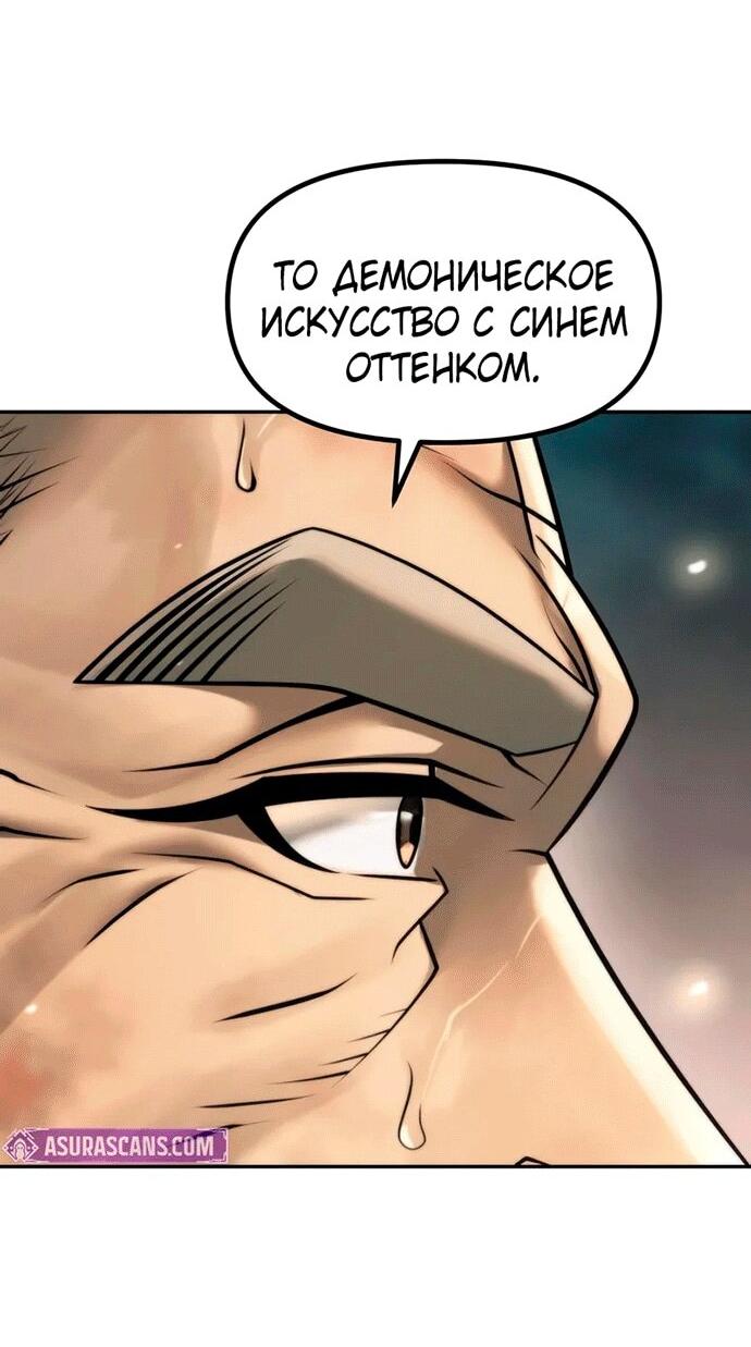 Манга Хроника тёмного пути - Глава 144 Страница 50