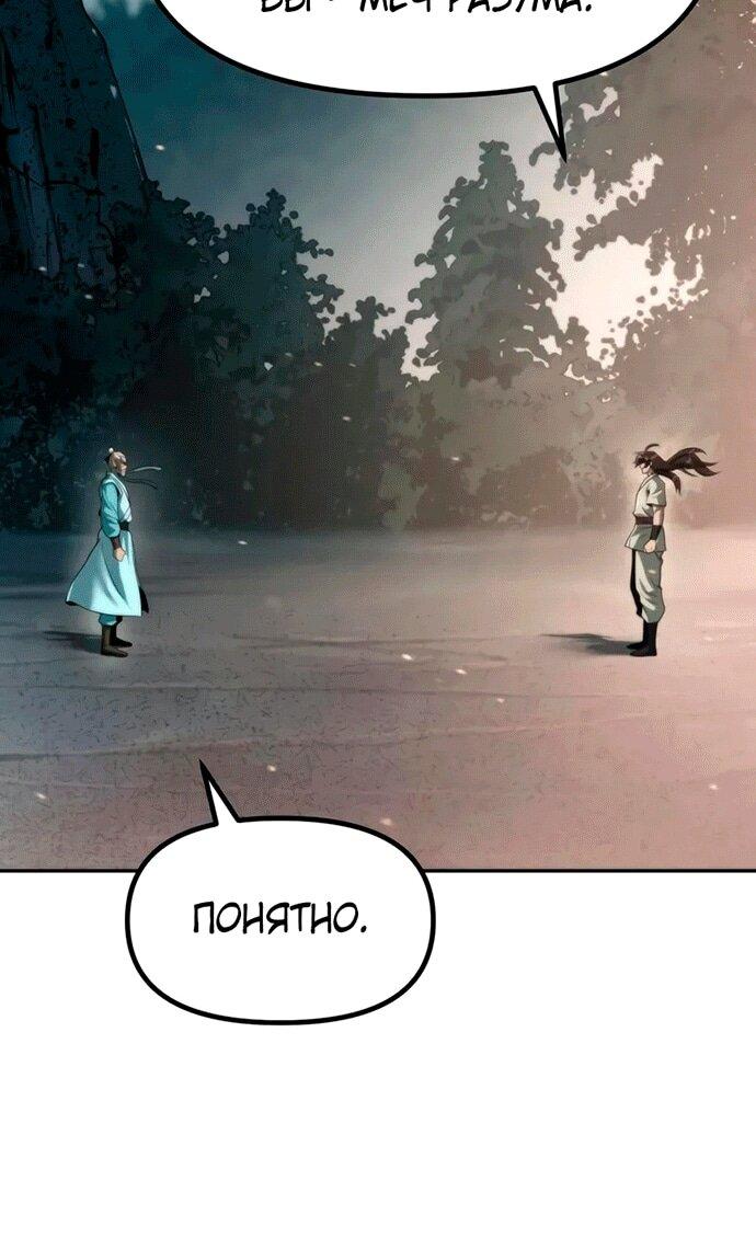 Манга Хроника тёмного пути - Глава 144 Страница 49