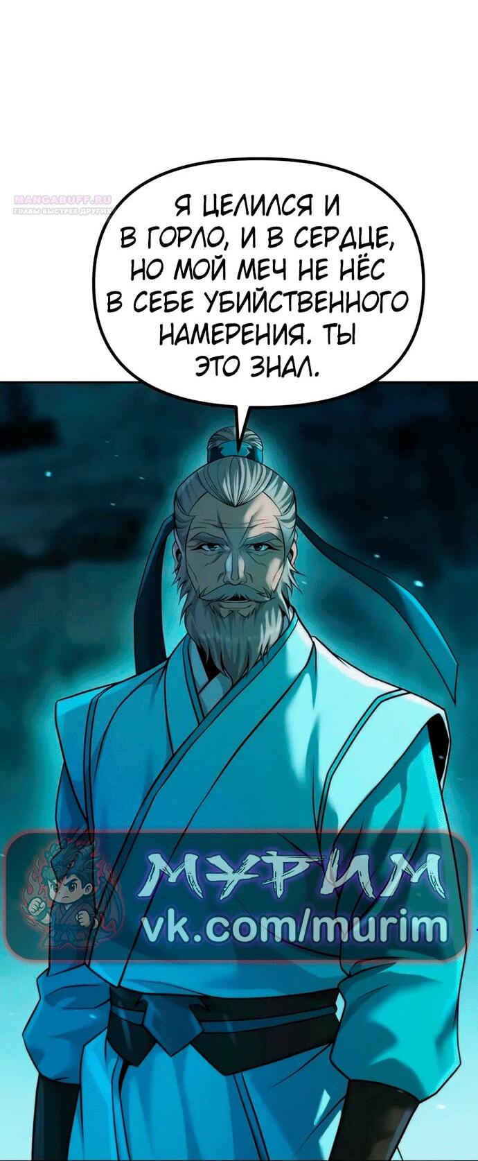Манга Хроника тёмного пути - Глава 144 Страница 3