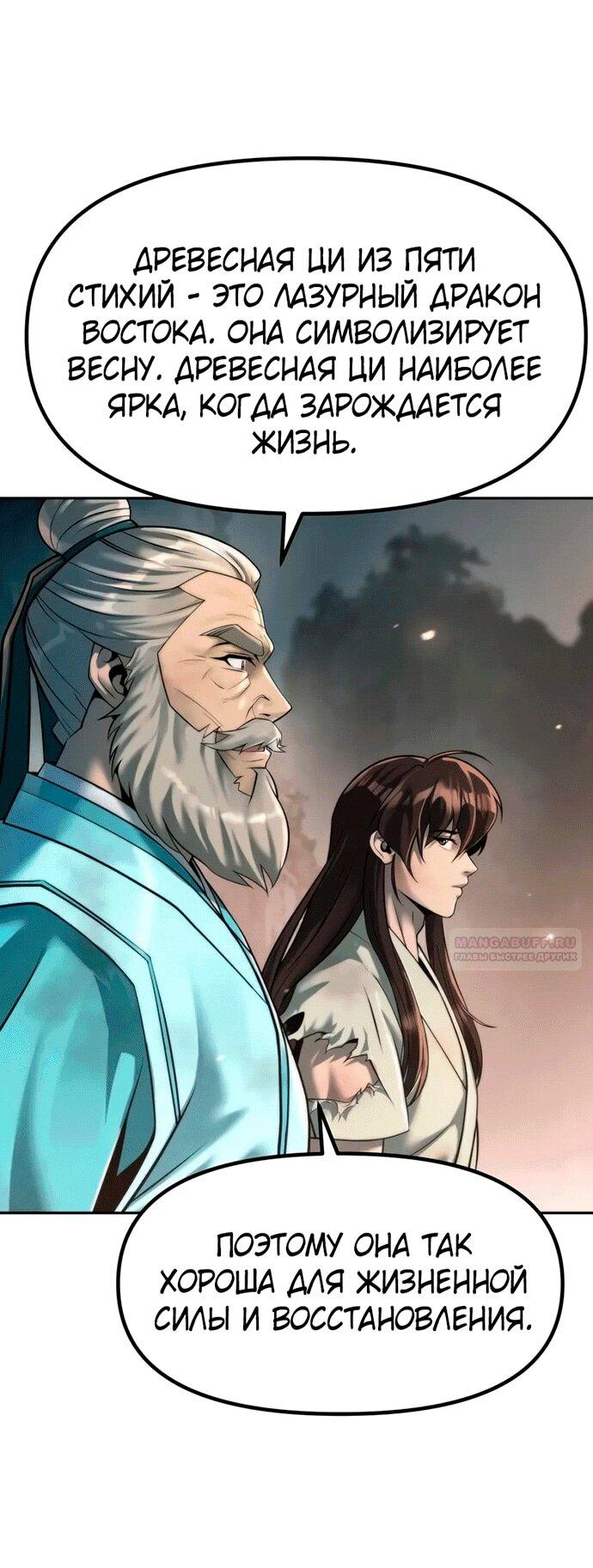 Манга Хроника тёмного пути - Глава 144 Страница 60