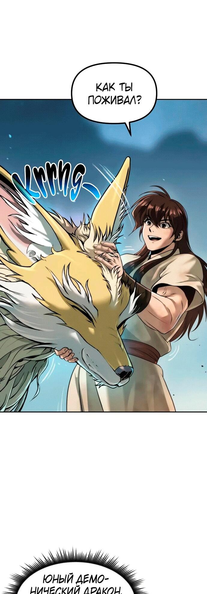 Манга Хроника тёмного пути - Глава 144 Страница 79