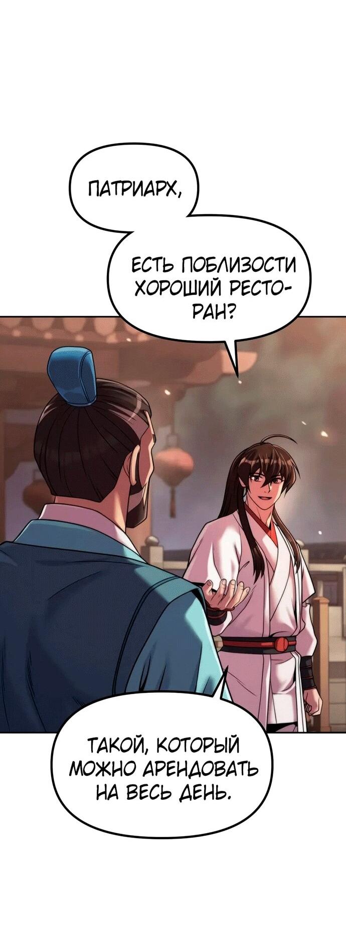 Манга Хроника тёмного пути - Глава 145 Страница 31