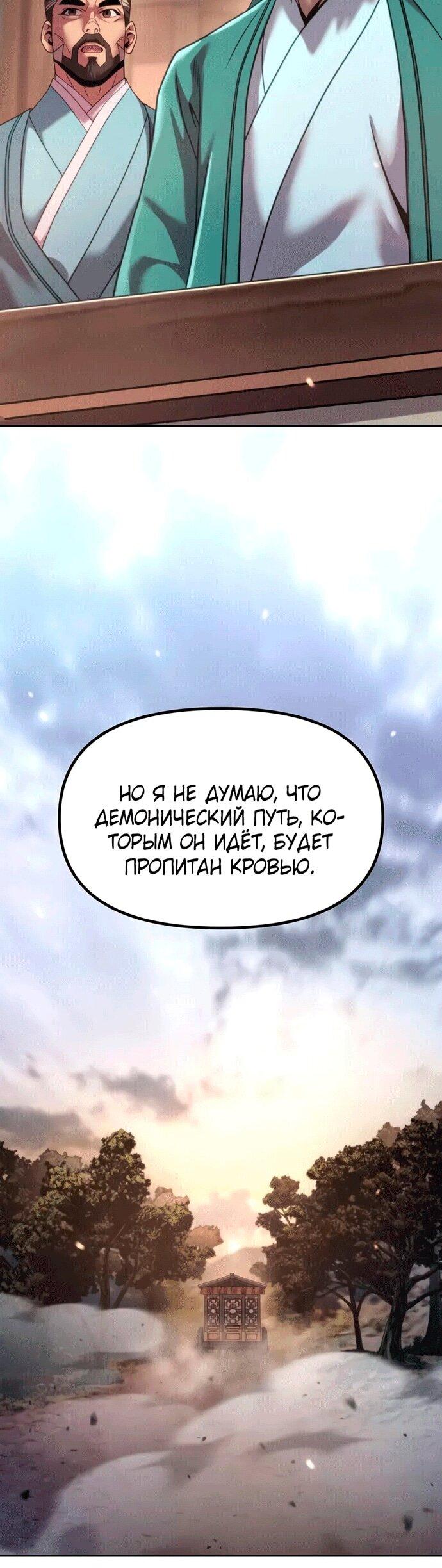 Манга Хроника тёмного пути - Глава 145 Страница 58