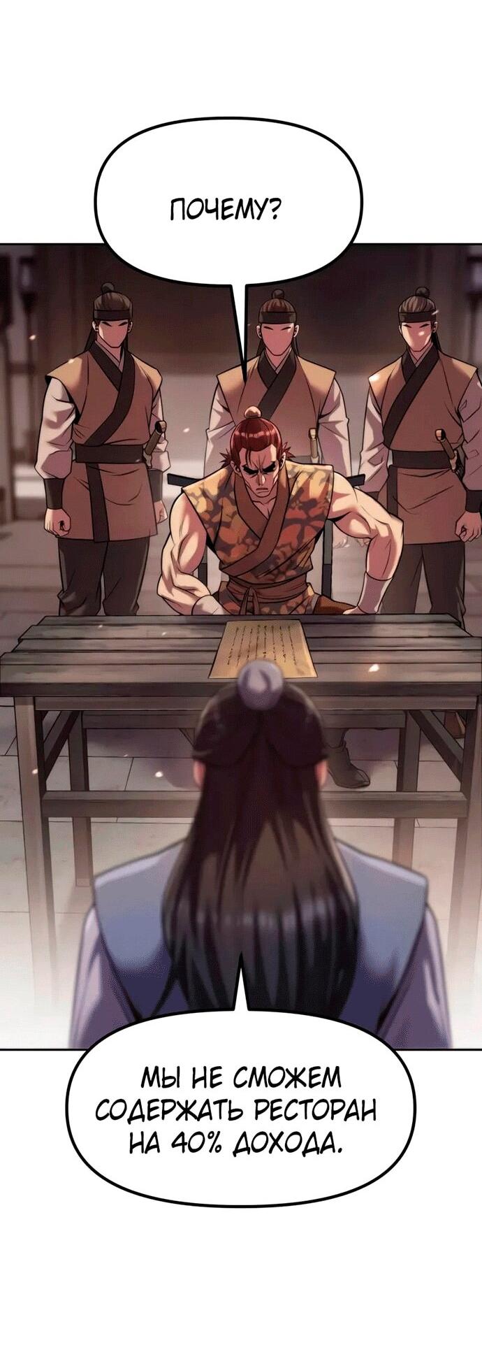 Манга Хроника тёмного пути - Глава 145 Страница 65