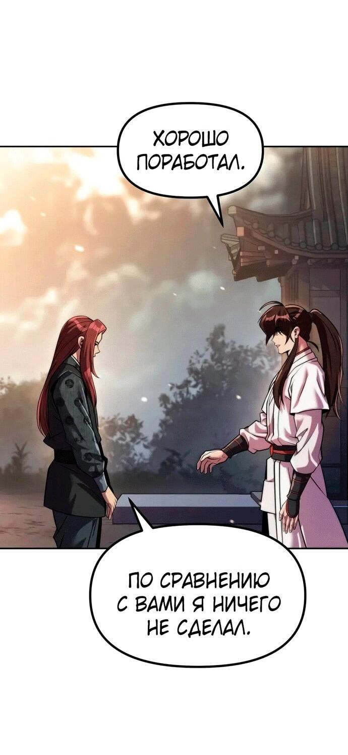 Манга Хроника тёмного пути - Глава 145 Страница 40