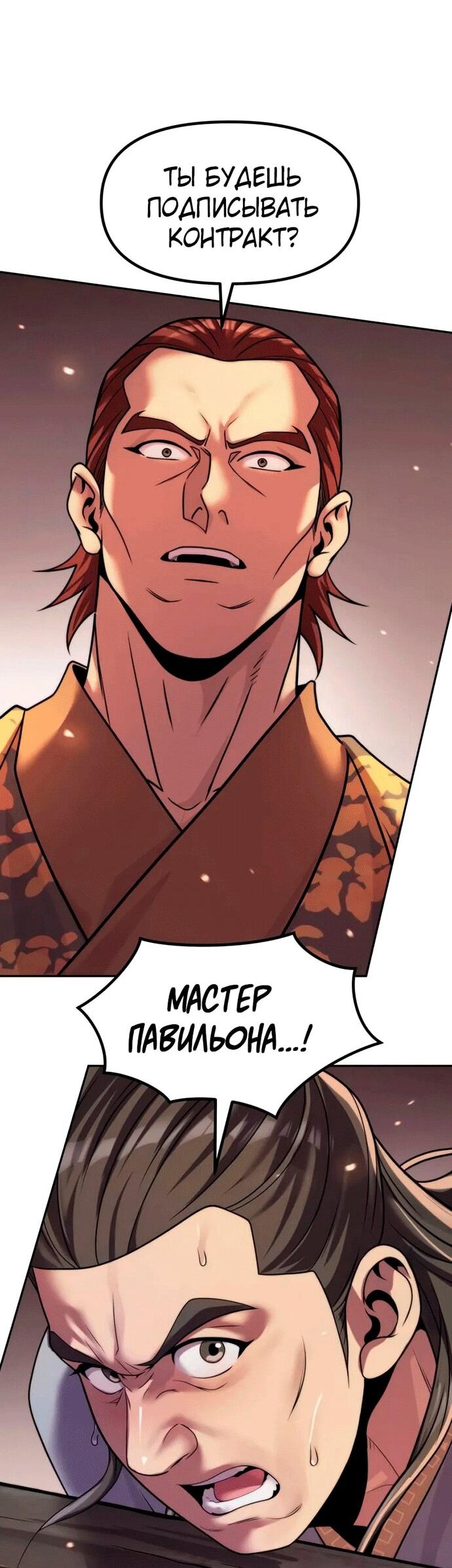 Манга Хроника тёмного пути - Глава 145 Страница 73