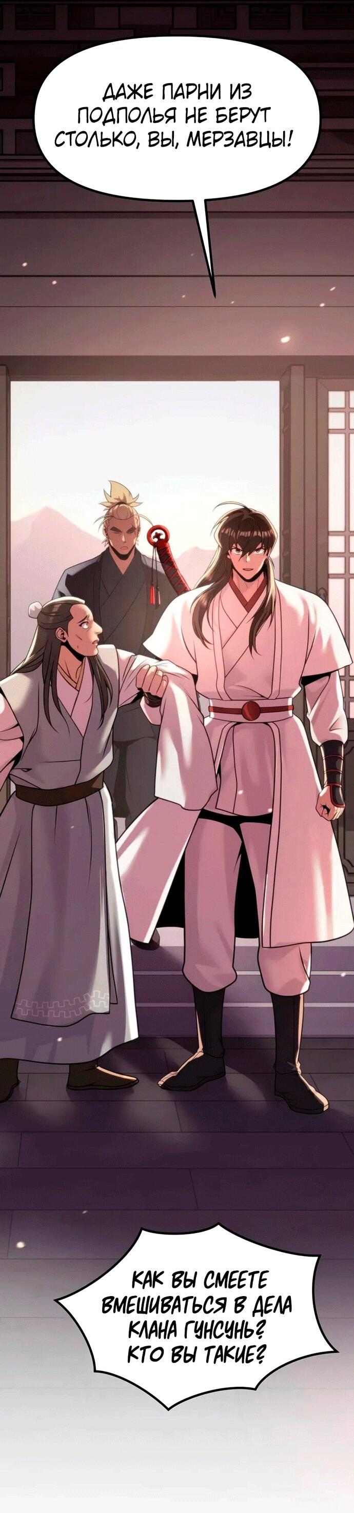 Манга Хроника тёмного пути - Глава 145 Страница 79