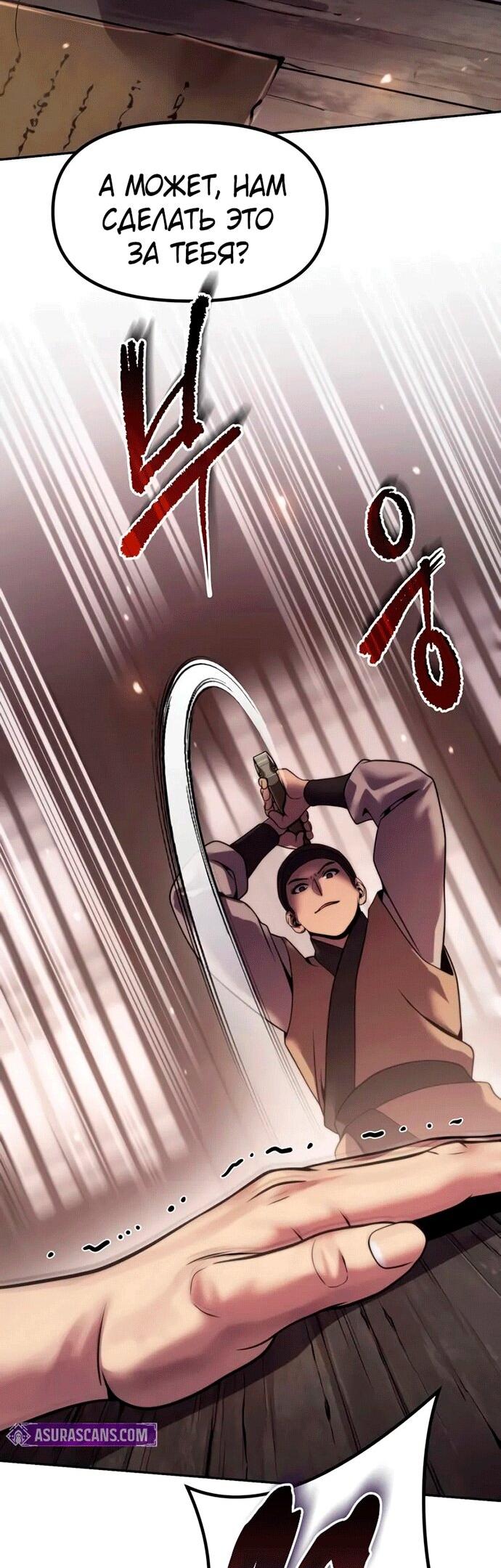 Манга Хроника тёмного пути - Глава 145 Страница 74