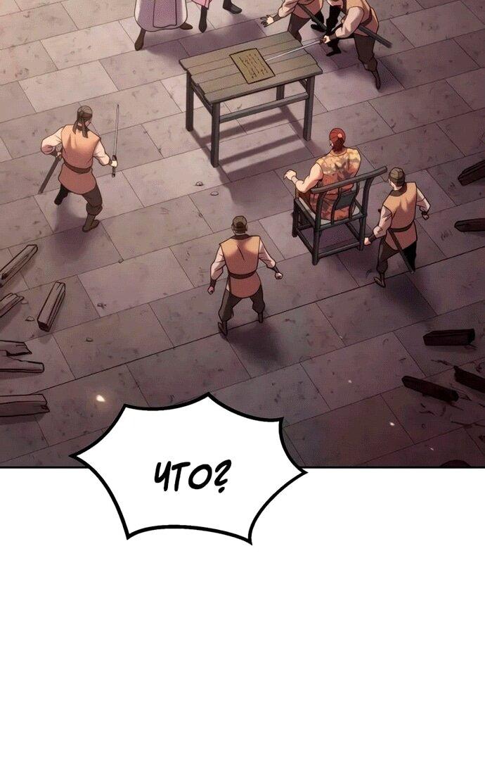 Манга Хроника тёмного пути - Глава 145 Страница 81