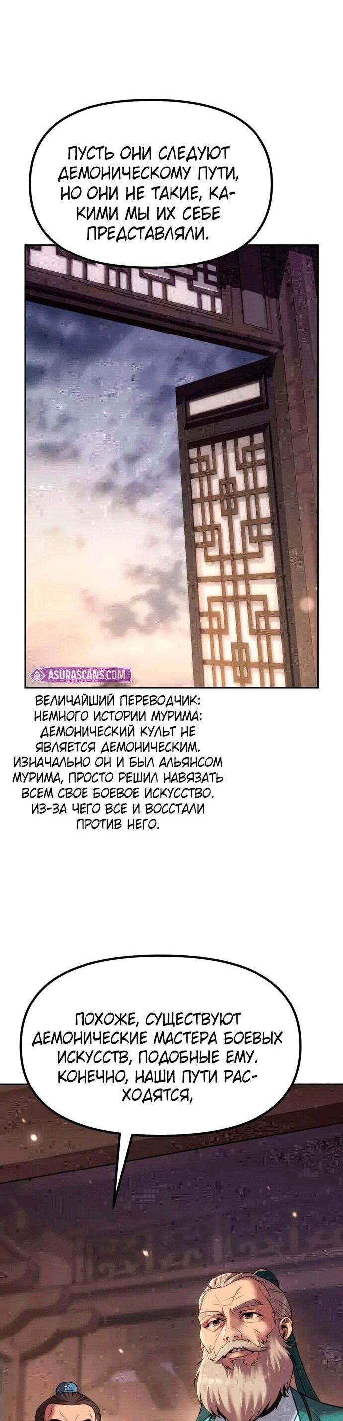 Манга Хроника тёмного пути - Глава 145 Страница 57