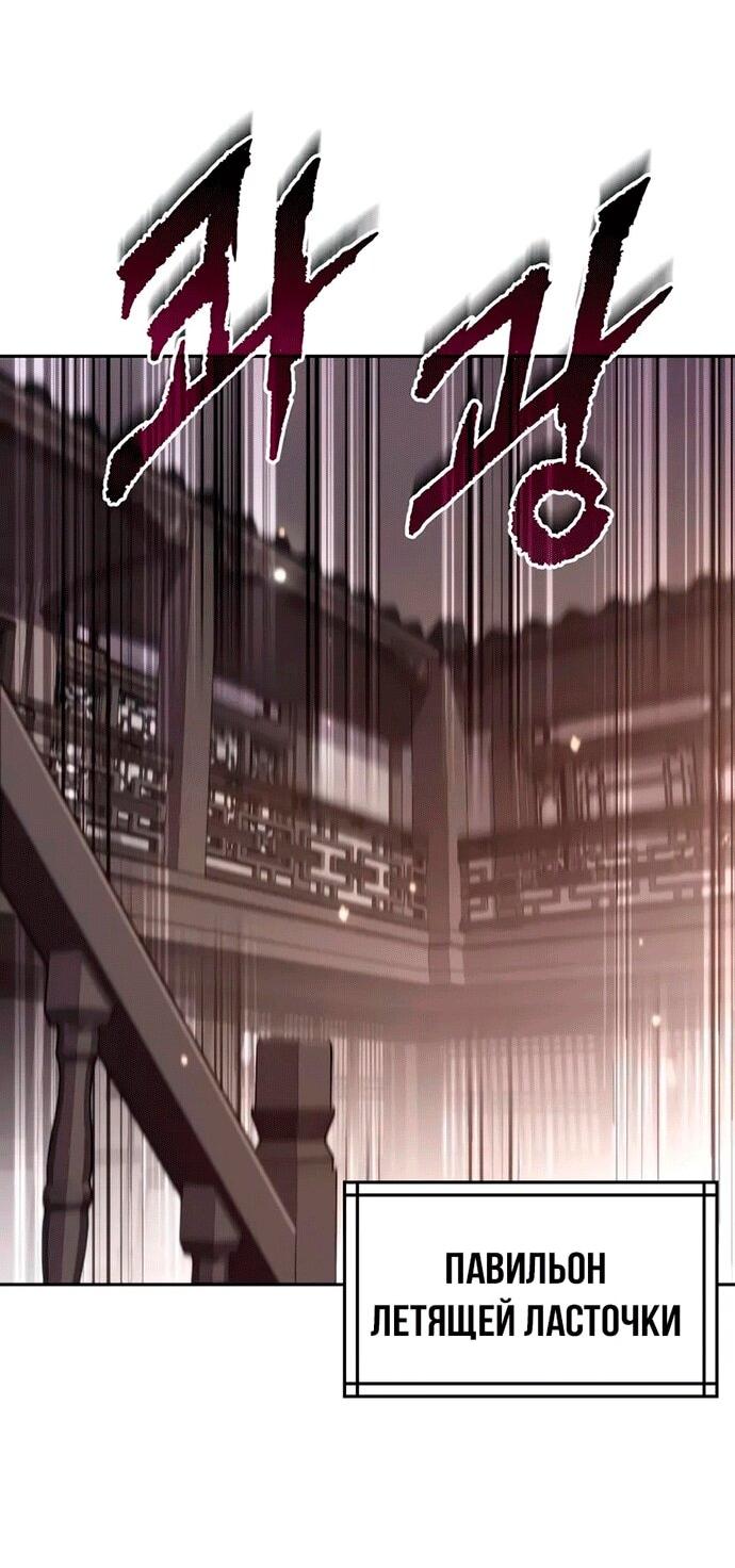 Манга Хроника тёмного пути - Глава 145 Страница 60