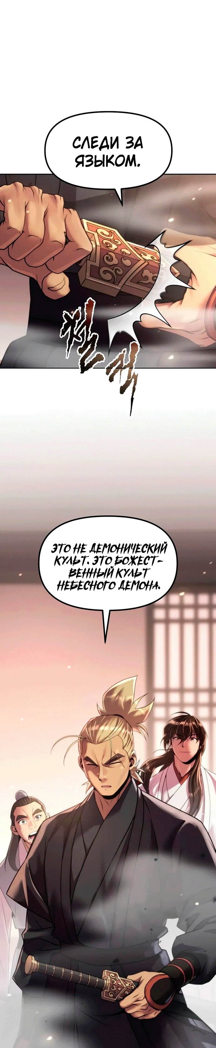 Манга Хроника тёмного пути - Глава 145 Страница 88