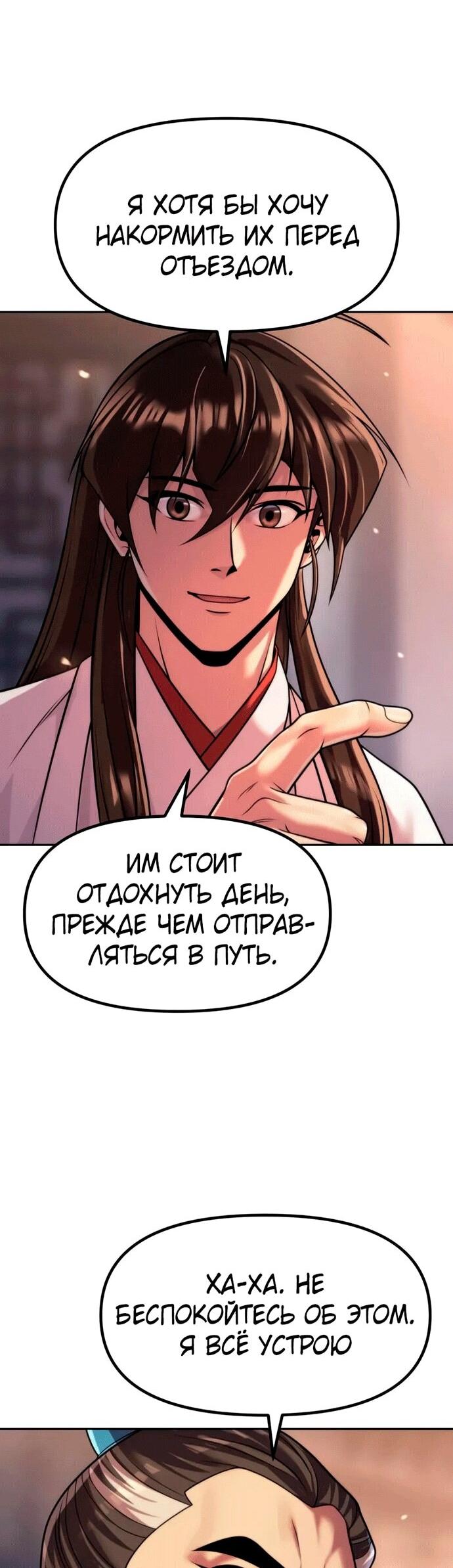 Манга Хроника тёмного пути - Глава 145 Страница 32