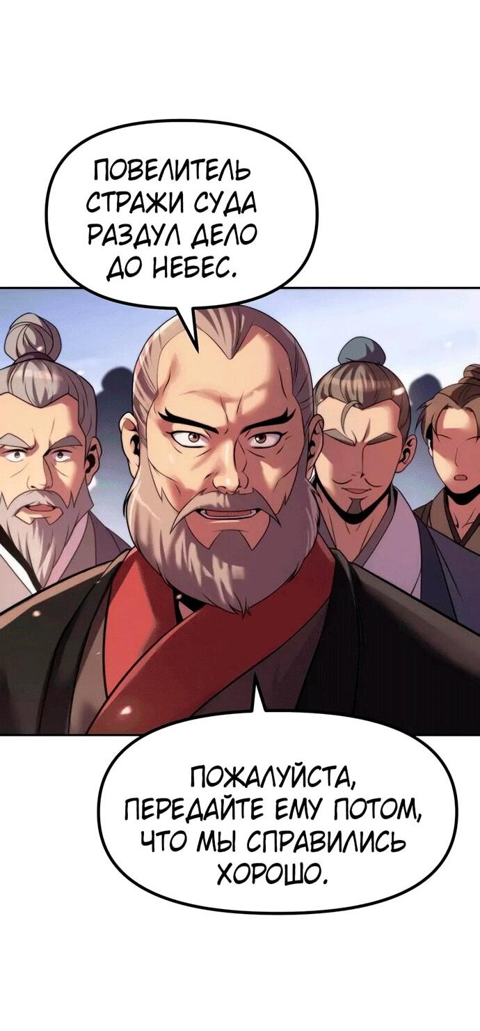 Манга Хроника тёмного пути - Глава 145 Страница 8