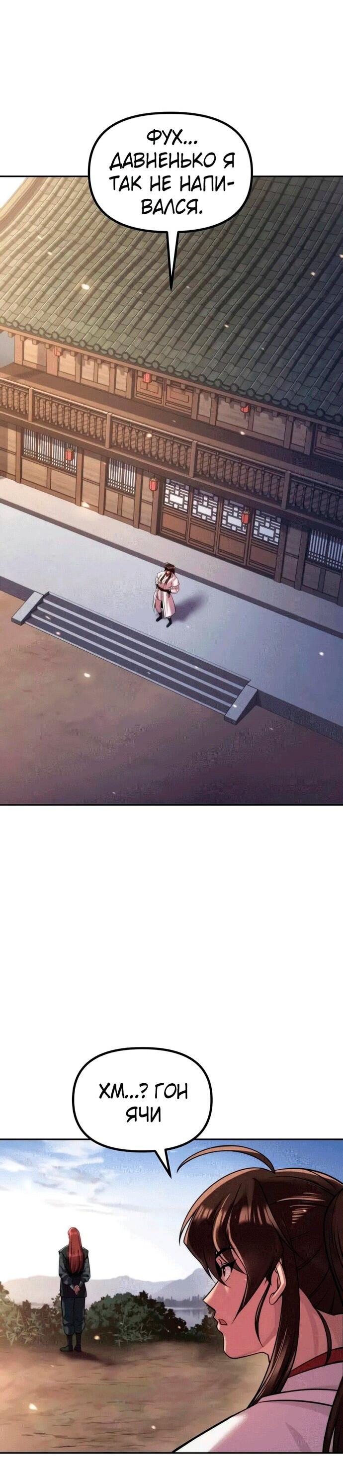 Манга Хроника тёмного пути - Глава 145 Страница 38