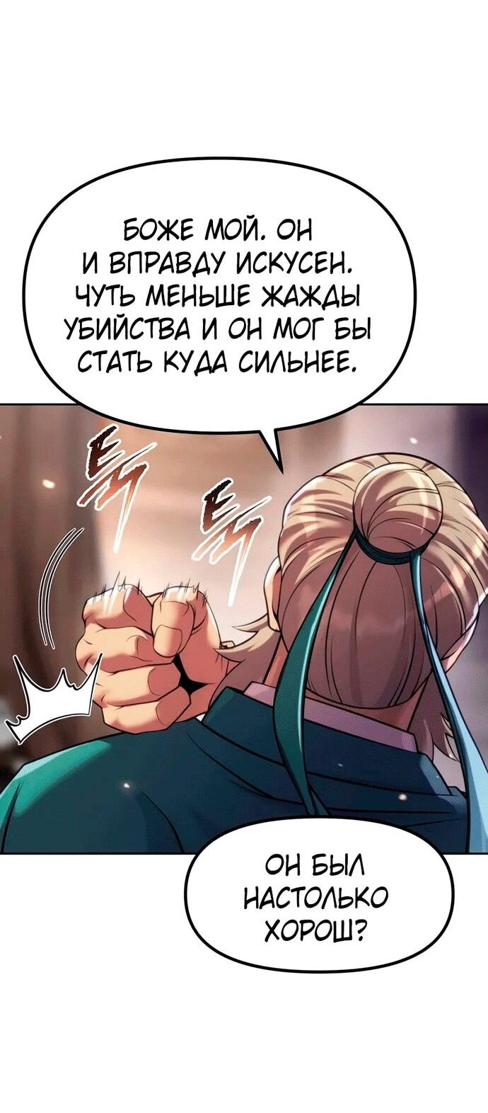Манга Хроника тёмного пути - Глава 145 Страница 50