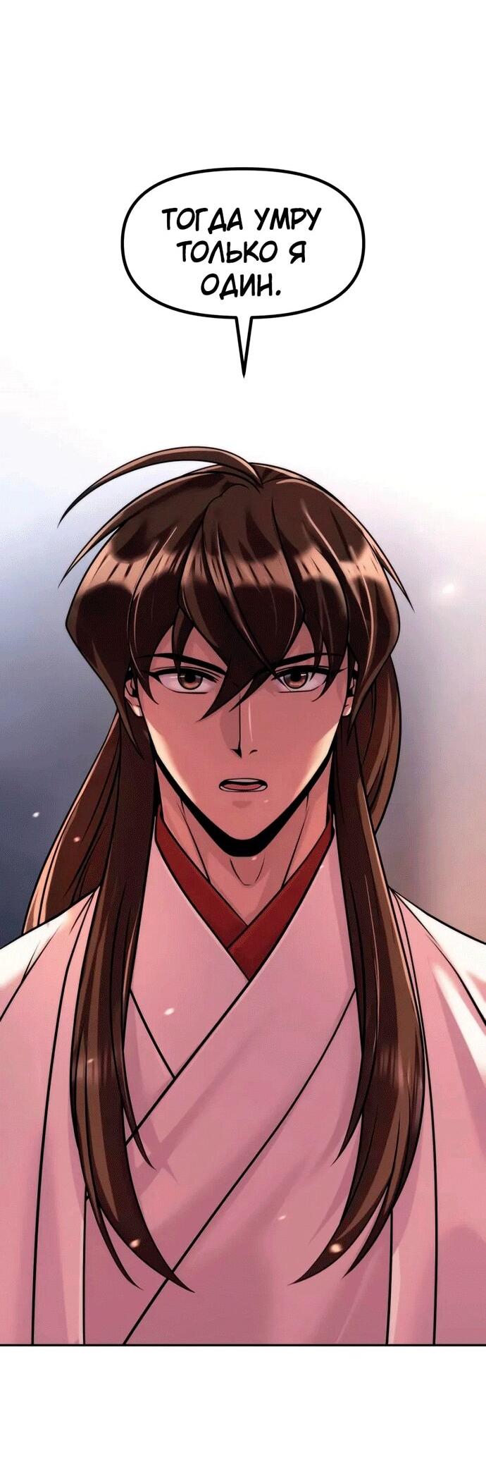 Манга Хроника тёмного пути - Глава 145 Страница 20