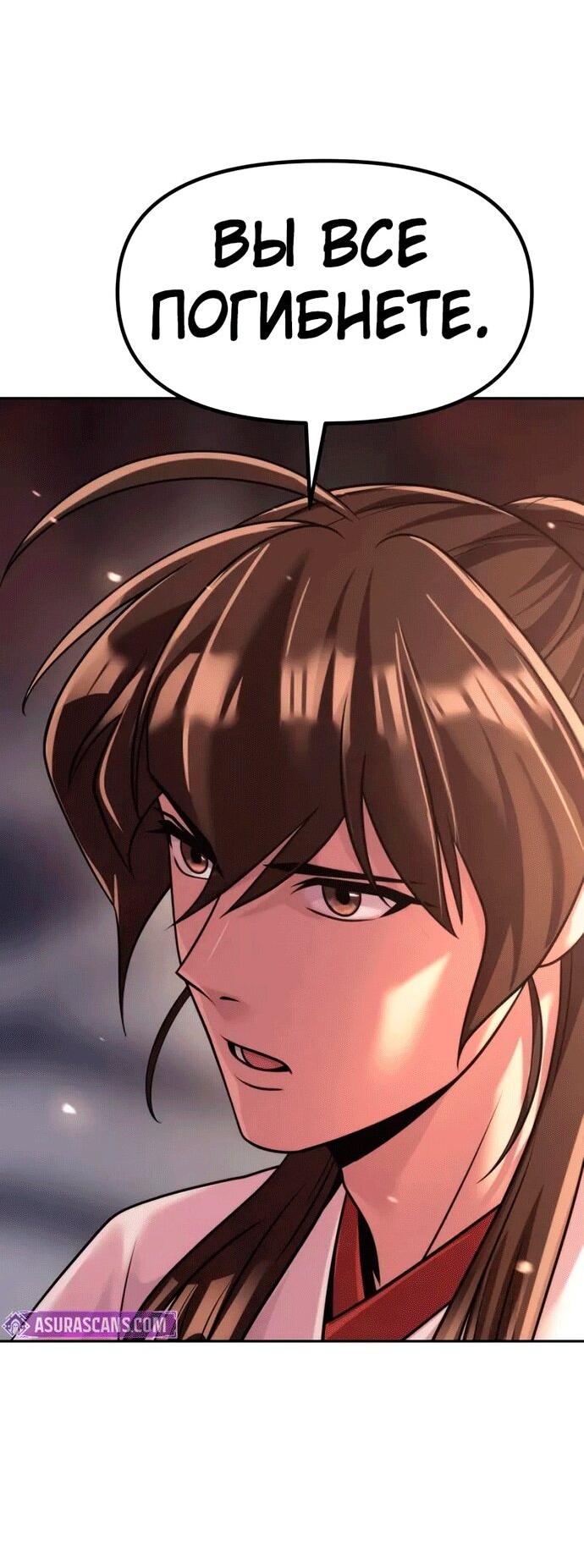 Манга Хроника тёмного пути - Глава 145 Страница 14
