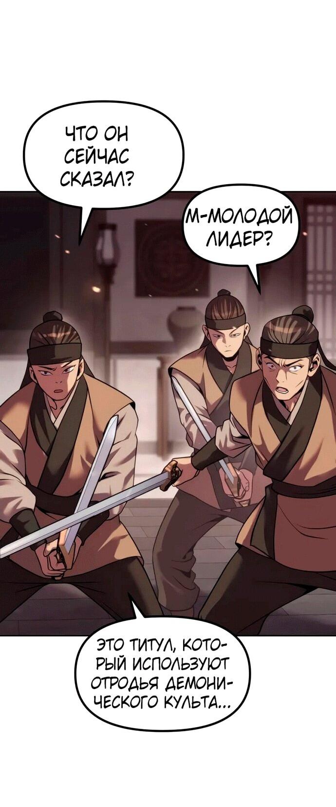 Манга Хроника тёмного пути - Глава 145 Страница 85