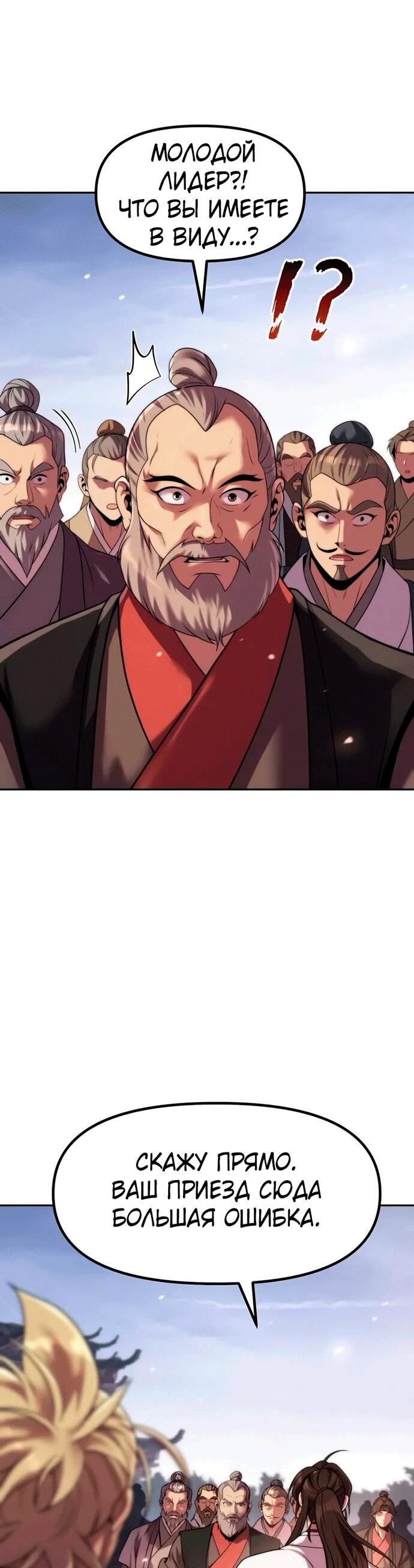 Манга Хроника тёмного пути - Глава 145 Страница 11