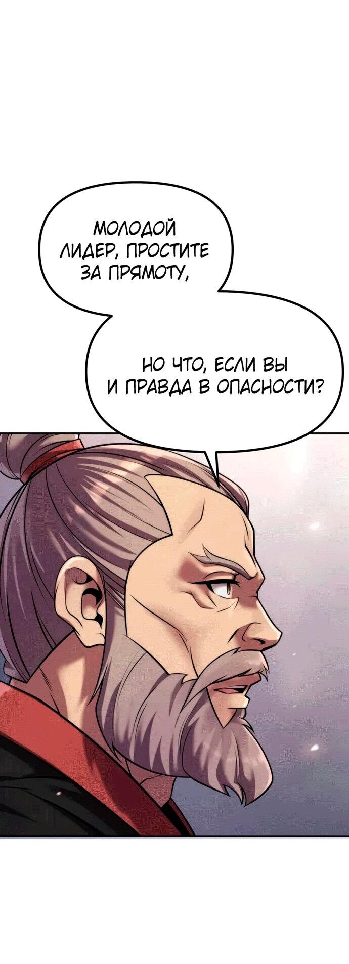 Манга Хроника тёмного пути - Глава 145 Страница 19