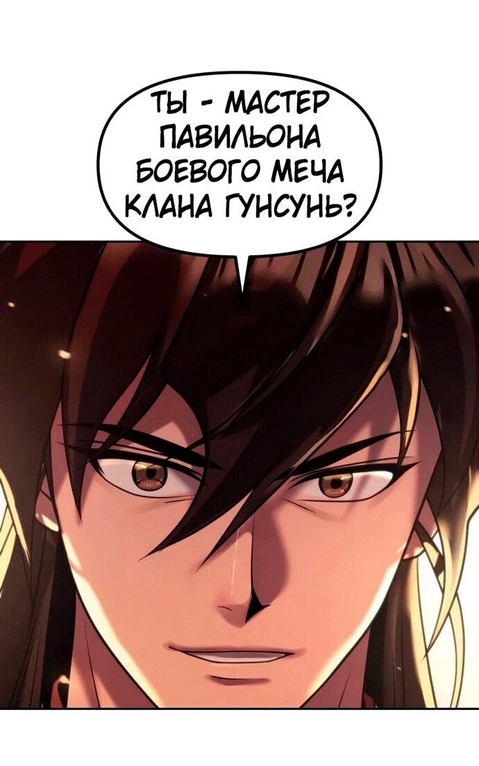 Манга Хроника тёмного пути - Глава 145 Страница 82