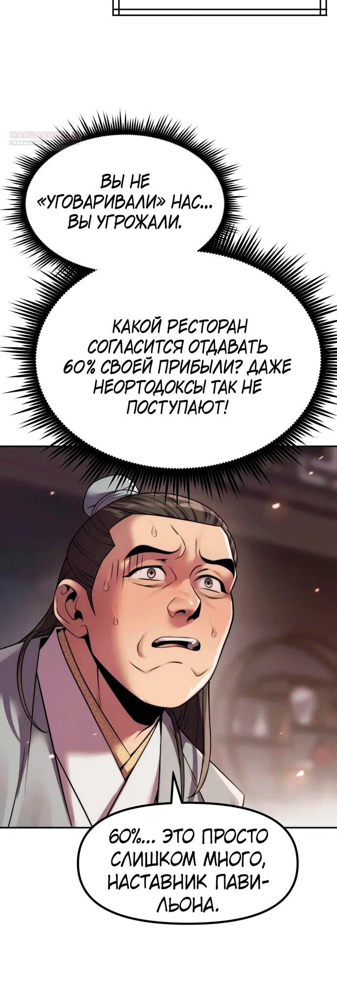 Манга Хроника тёмного пути - Глава 145 Страница 64