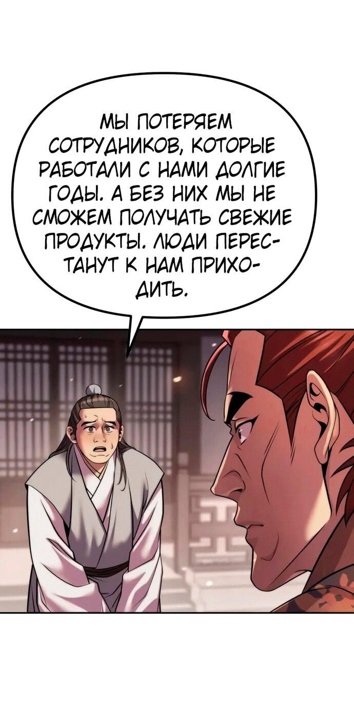 Манга Хроника тёмного пути - Глава 145 Страница 67